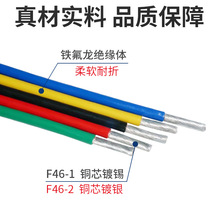 厂家供应F46-2铁氟龙阻燃电线电缆 0.5/1.5平方镀银铜芯高温线