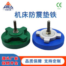 s78-8重型机床垫铁圆形防震垫脚加重型水平调整地脚车床减震垫铁