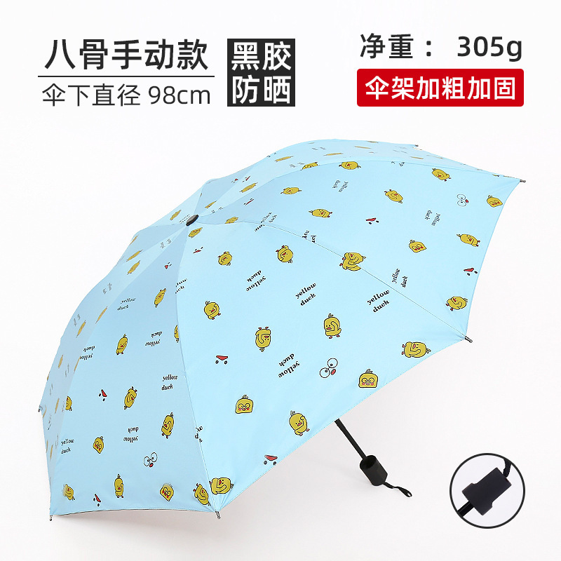 Tiktok Small Yellow Duck Sun Umbrella Folding Sun Protection Black Glue UV Protection Tri-Fold Sun Umbrella