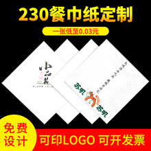 双层230餐巾纸可印logo酒店商用方巾纸整箱批发饭店用广告纸巾
