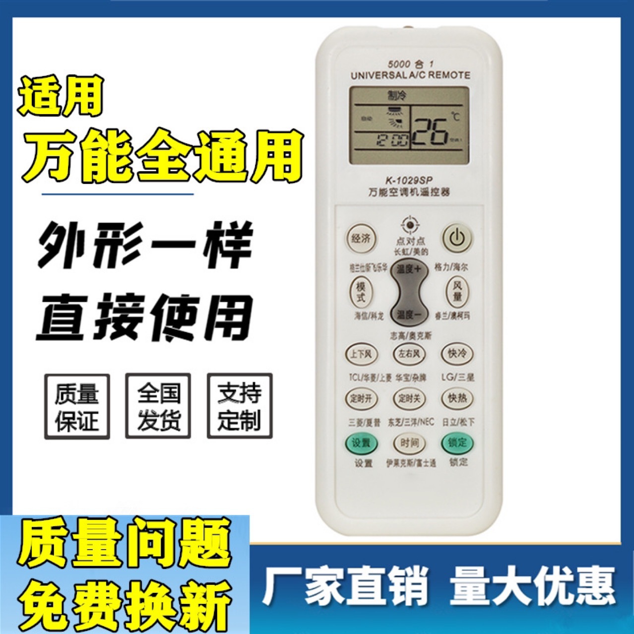 适用空调遥控器通用格力美的海尔志高格兰仕奥克斯等k-1029sp-阿里巴
