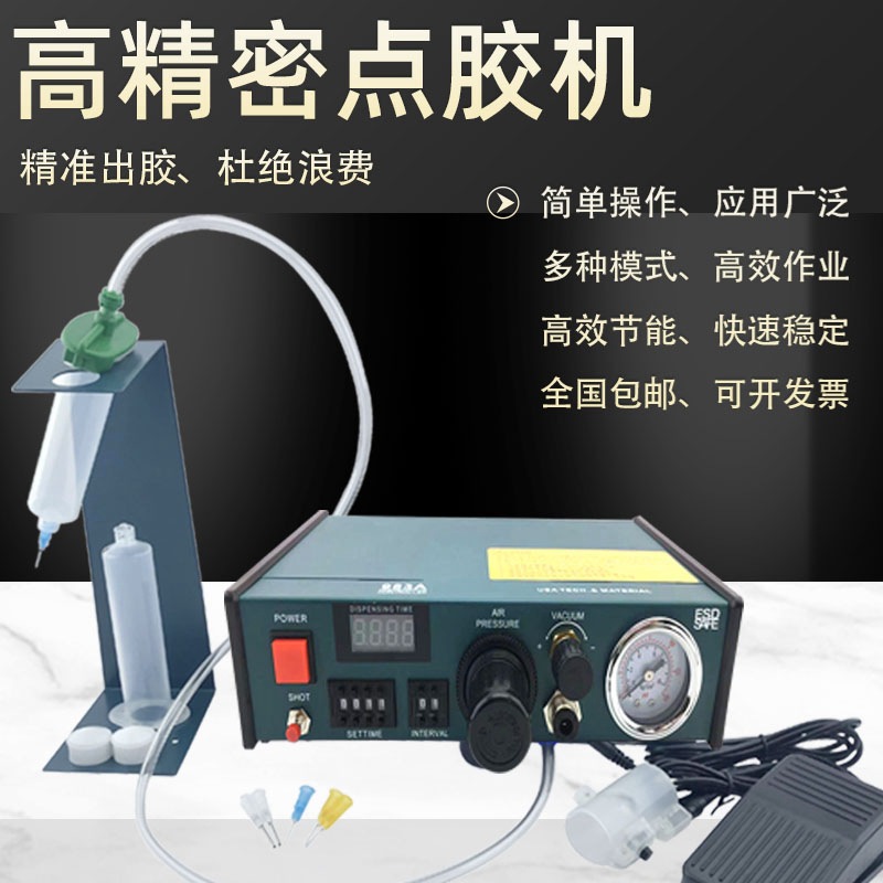 台湾983A点胶机 全自动 快干胶滴胶机 打胶机 硅胶灌胶机