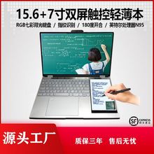 【15.6+7寸触摸屏】N95双屏触屏笔记本手写笔记本轻薄笔记本电脑