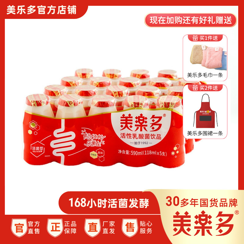 美乐多活性乳酸菌饮品原味118ml*5瓶/排 饮品营养家庭 好喝不腻