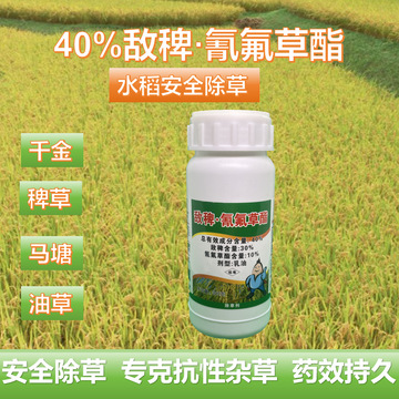40%敌稗氰氟草酯 水稻田苗后除草剂 不伤苗娄农稻欣农药批发-阿里巴巴