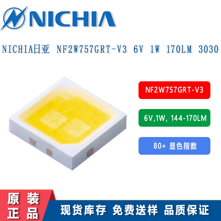 日亚3030 6v 1w 170lm led nichia nf2w757grt-v3 led灯珠 3030