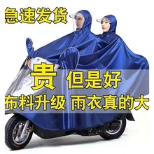 摩托车电动车雨衣防暴雨男女士护脸遮脚加大加厚雨披双人雨衣