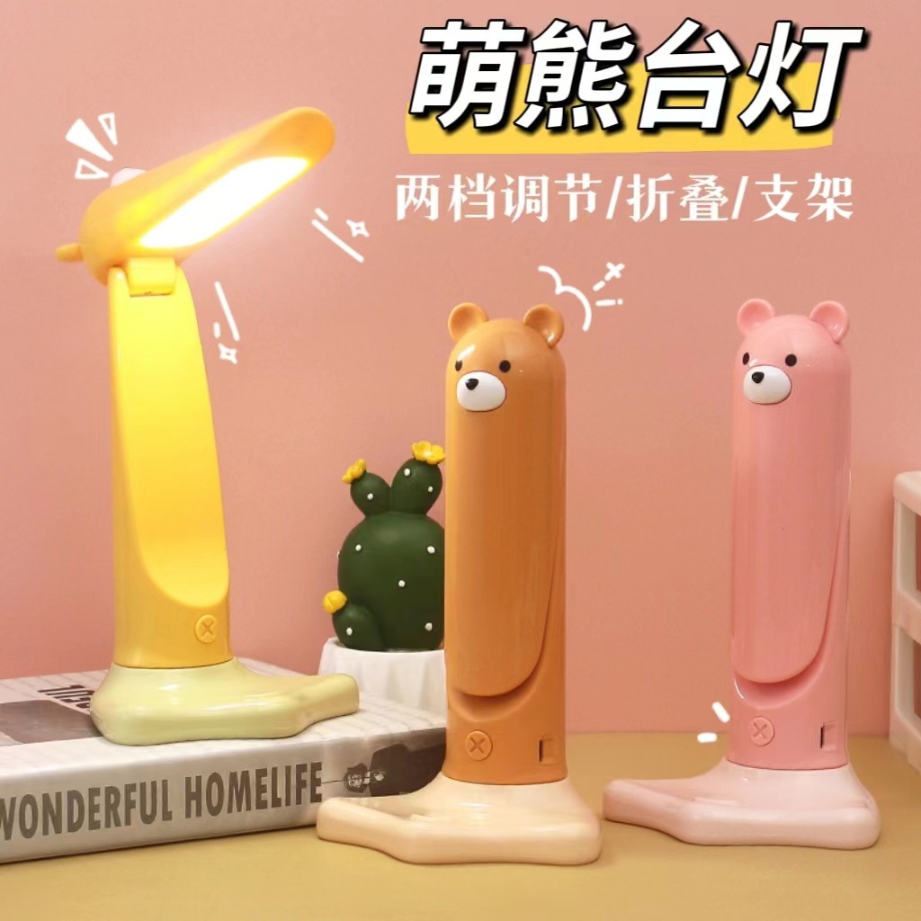 跨境萌熊折叠台灯学生做作业阅读护眼灯儿童卧室床头充电小夜灯