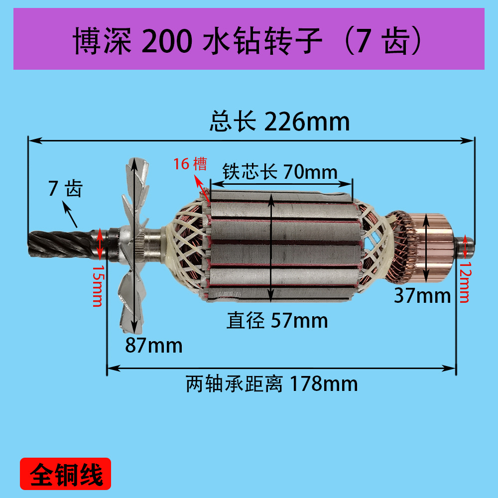 适配博深德丰东森金都开邦双高水钻机配件大全90 110 160水钻转子