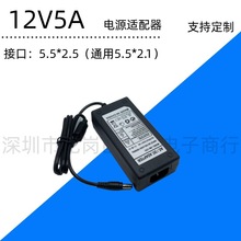 12V5A 桌面式电源适配器3A电机水泵LED灯带 液晶显示器音响功放4A