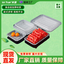 一次性托盘塑料碟子长方形生鲜果蔬碟半透明食品盒羊肉卷托盘加厚