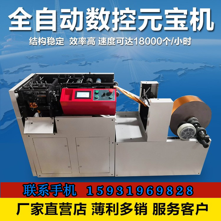 金银纸元宝折叠机 数控全自动元宝机 两用叠元宝机器 元宝折叠机