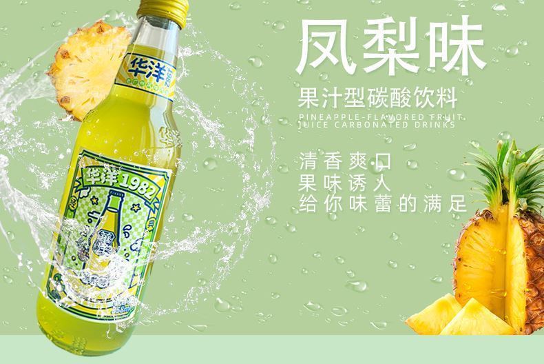 华洋汽水1982汽水华洋饮料荔枝桔子凤梨碳酸饮品办公室喝的东西的