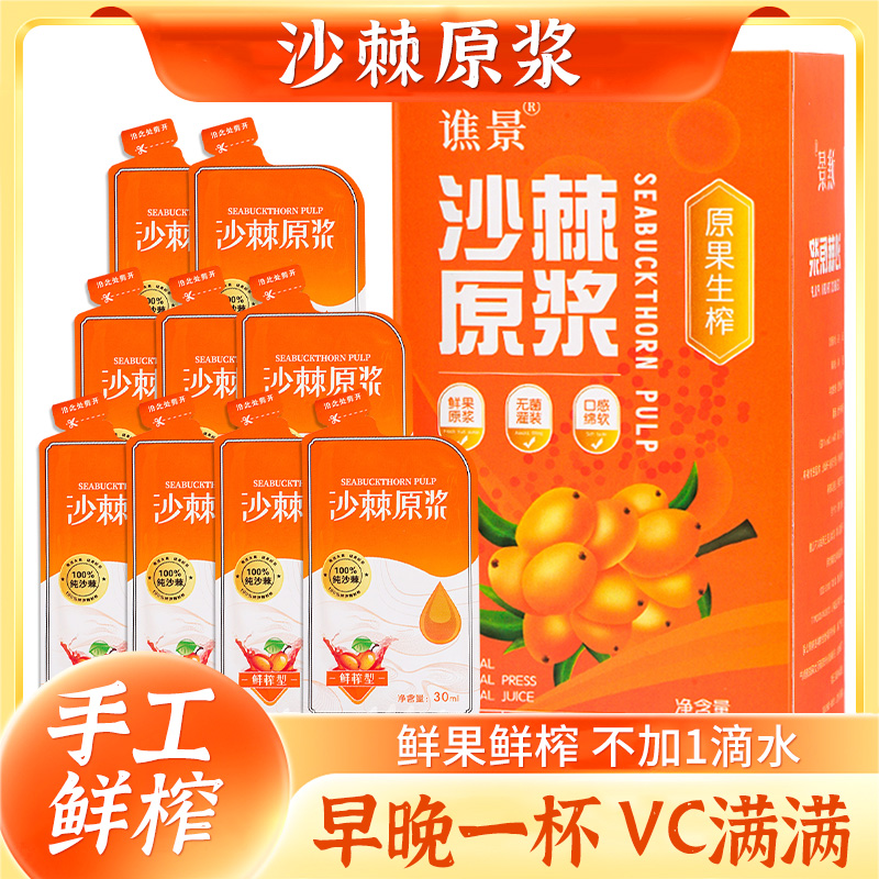 沙棘原浆官方旗舰店沙棘汁内蒙野生沙棘小果原汁蒙果汁草饮料