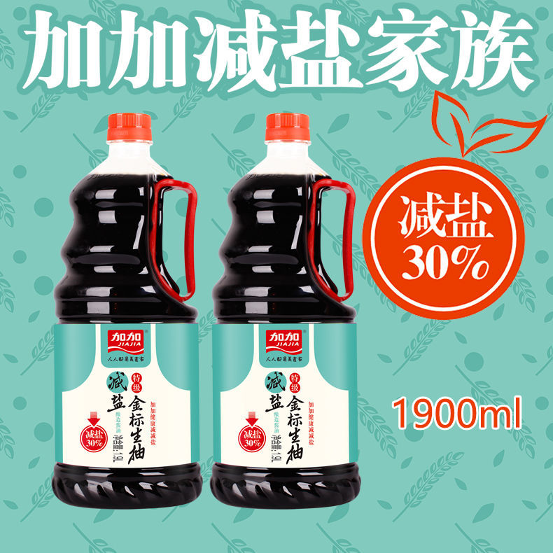 加加减盐金标生抽王1.9l薄盐生抽批发老抽凉拌炒菜火锅调味料酱油