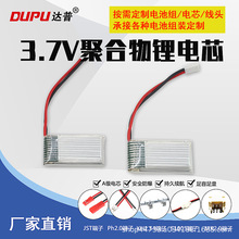 达普 动力锂电池703048启动电源电芯850mAh3.7V25C锂电池型号齐全