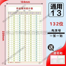 作业登记贴成绩订正统计跟踪评价粘纸不粘胶小学生考试记录表贴纸