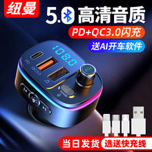 纽曼车载蓝牙接收器mp3播放器蓝牙点烟器高音质pd和usb快充充包邮