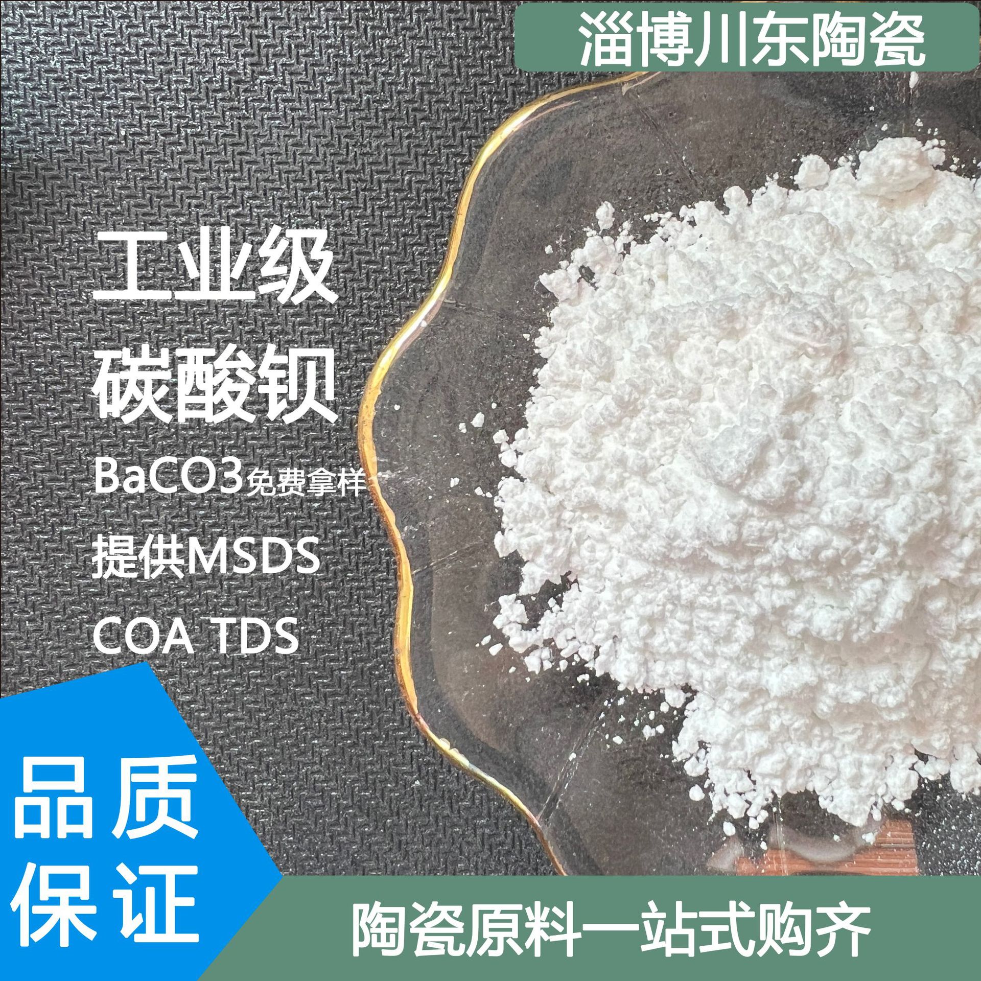 贵州碳酸钡 陶瓷釉料 涂料 光学玻璃用 红星钡现货 全国发货-阿里巴巴