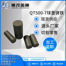 QT500-7球墨铸铁棒 QT500-7球墨铸铁板材 现货出售 大量库存