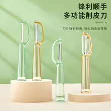 厨房透明削皮刀手柄刮皮刀家用水果苹果梨土豆蔬菜削皮器去皮神器