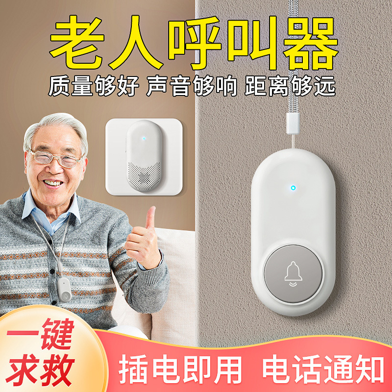 独居老人呼叫器一键报警按钮无线一键紧急电话远程呼救老人呼救器