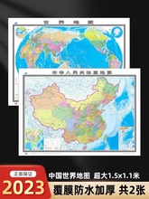 大尺寸中国地图全新正版1.5米高清覆膜防水办公贴图世界地图