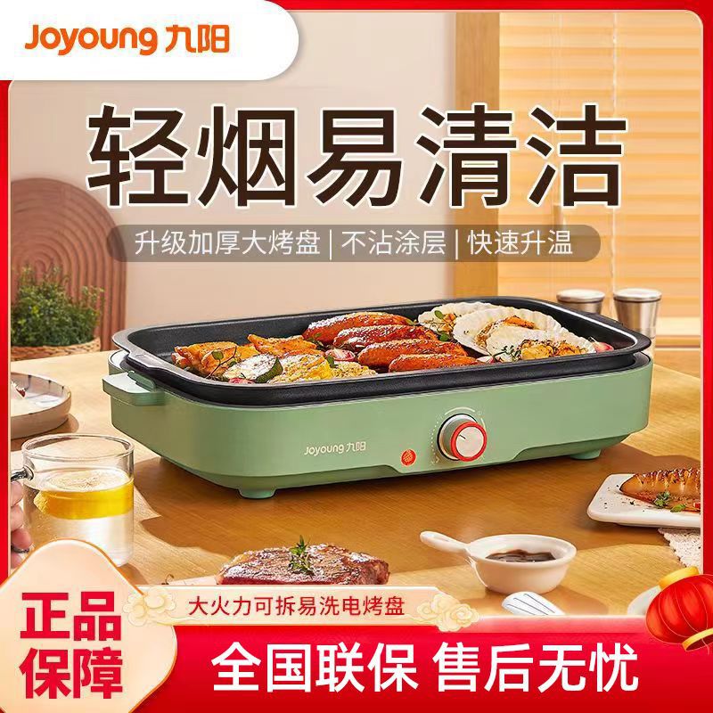 九阳电烤盘家用电烧烤炉大容量烤肉盘轻烟煎烤机烤肉机新款vk121