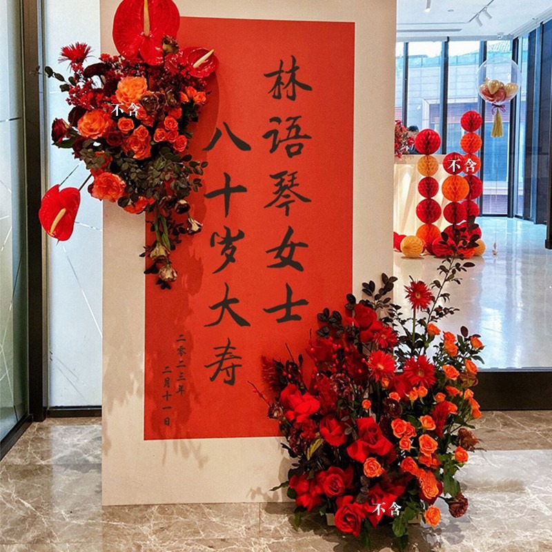 老人过寿生日布置寿宴场景布置60岁70大寿kt板背景墙长辈80岁祝寿