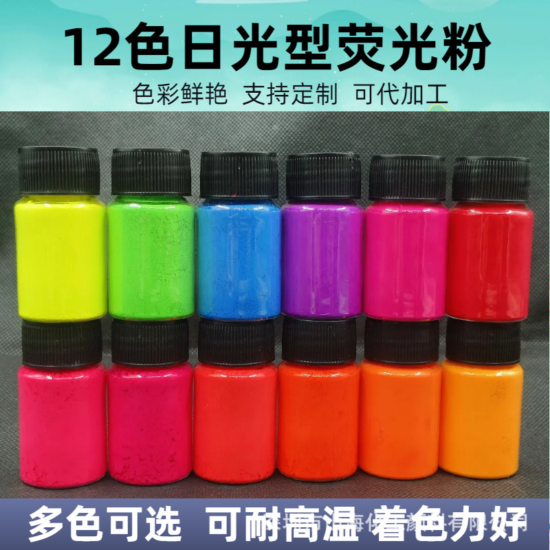 跨镜12色10克瓶装耐高温油性荧光色粉 滴胶diy史莱姆彩色荧光颜料