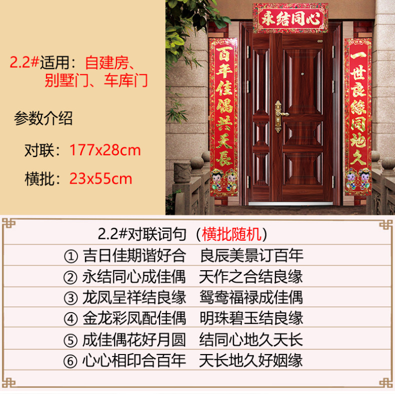 Wedding Supplies Wedding Couplet Wedding Room Decoration Wedding Couplet Marriage Couplets Kitchen Housewarming New Home Door Couplet Door Sticker