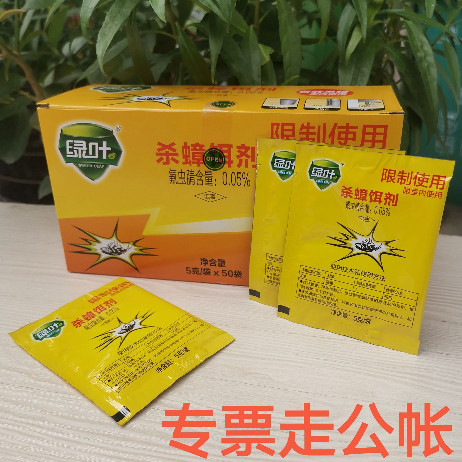 绿叶强力德国小蠊蟑螂药杀蟑胶饵家庭室内餐厅灭蟑清蟑螂粉灭四害
