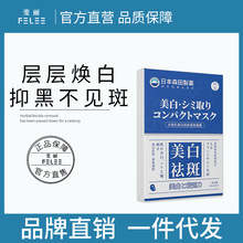 18H水焕肌 日本美白祛斑面膜 烟酰胺祛斑面膜敏感肌 特证面膜批发