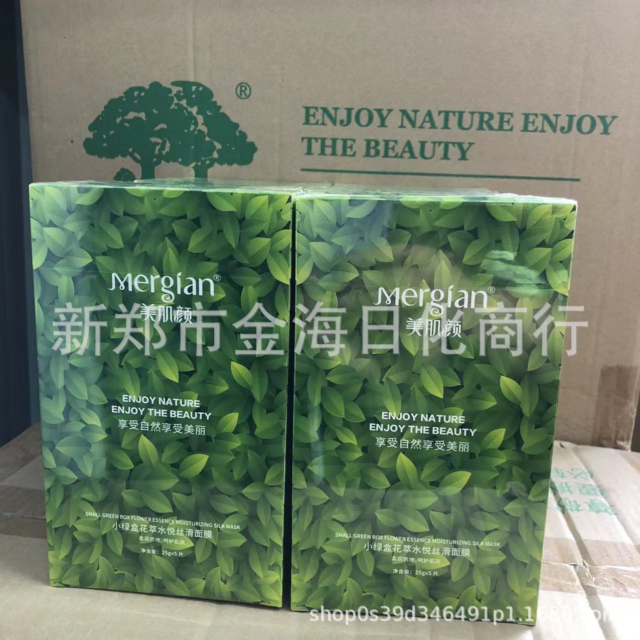 mergian美肌颜面膜小绿盒花萃水悦丝滑面膜5片-阿里巴巴