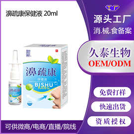 濞炎喷剂鹅不食草苍耳子外用保健液鼻子堵塞鼻腔清理鼻部喷雾剂