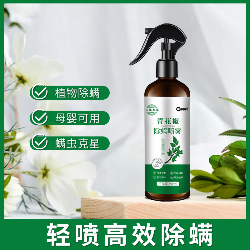 除螨喷雾剂床上去螨虫免洗家用除螨包除菌祛螨被子杀螨除螨虫神器