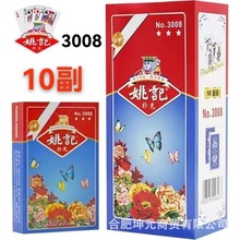 姚记扑克3008单幅100副装斗地主纸牌棋牌室茶楼批发 原厂正品包邮