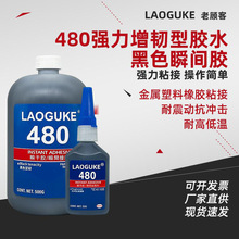 480 瞬干强力胶增韧型低粘度粘接金属橡胶塑料玻璃湿气固化等500g