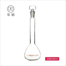 华鸥高硼硅透明容量瓶A级100ml定容磨口 批发过检A级容量瓶100ml