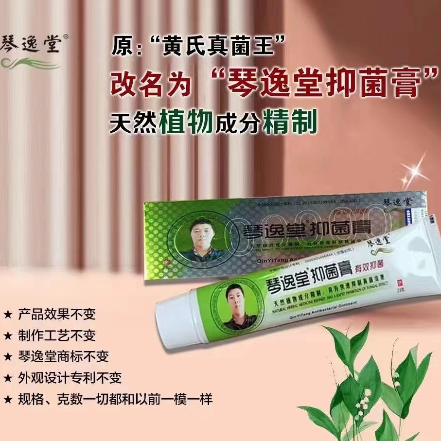 现货琴逸堂儿童真菌王正品23g脚气膏牙膏正品琴逸堂正品一件代发