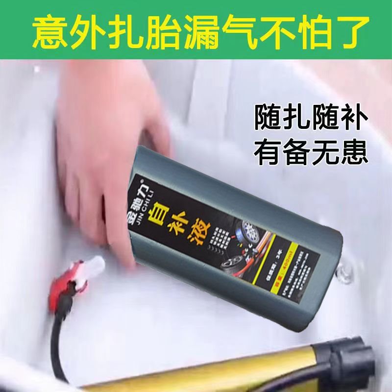 补胎液自补液摩托车真空胎车胎电动车通用堵漏剂补漏剂山地车防爆