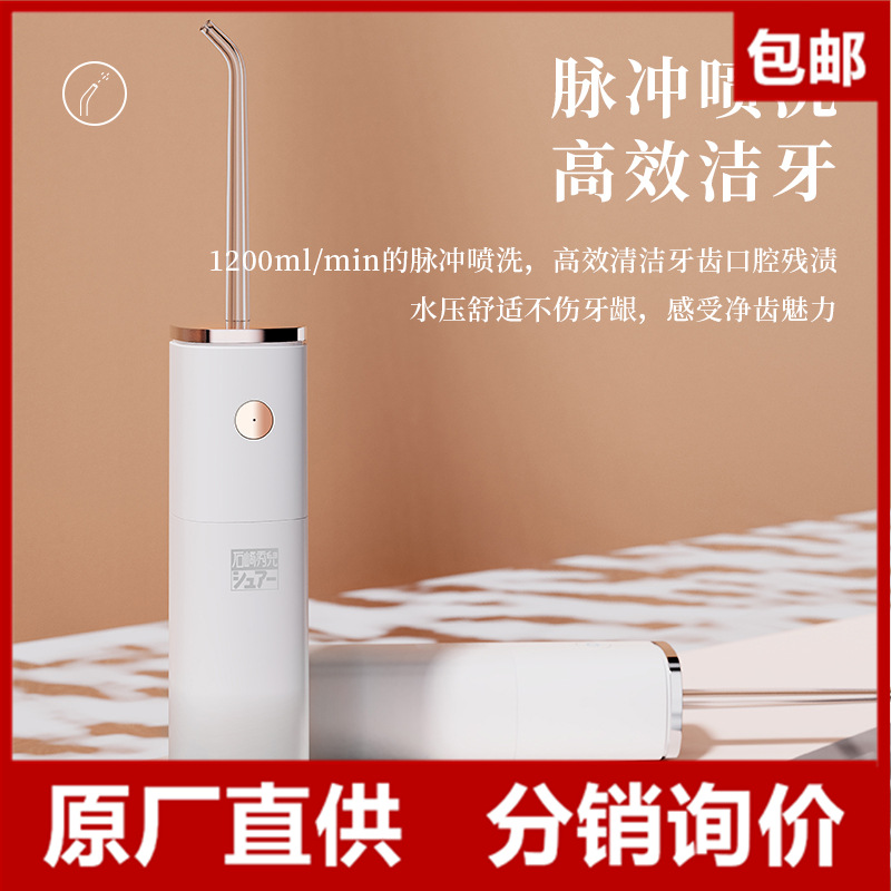 石崎秀儿sure冲牙器便携家用电动洗牙器机脉冲水牙线迷你洁牙仪