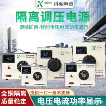 科派智能隔离交流220V接触式STG-500W调压变压器0-300v电压电流功