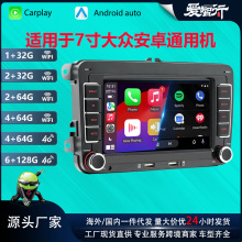 适用于大众7寸专用安卓车载导航仪蓝牙高清倒车影像无线carplay