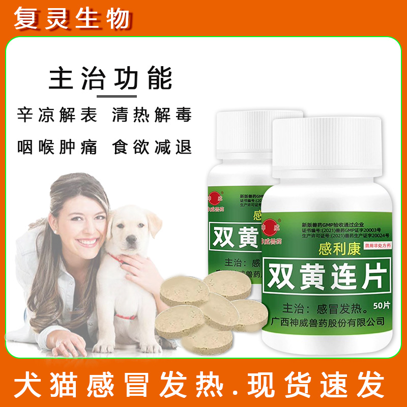 双黄连片颗粒兽用鸡感冒呼噜咳嗽药猫咪狗狗鸡鸭鹅抗病毒正品专用