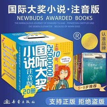 国际大奖小说注音版全20册礼盒装  6-12岁中小学生课外阅读书籍