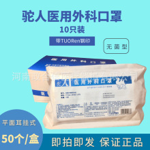 河南驼人医用外科口罩一次性三层防护医疗防飞沫口罩耳挂式10只装