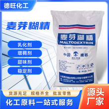 山东西王麦芽糊精食品增稠剂稳定剂乳化剂 水溶性麦芽糊精DE值15-