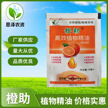 橙皮精油助剂有机硅增效剂渗透剂强展着剂农用助剂除草剂助剂