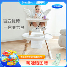 newber宝宝餐椅吃饭座椅婴儿坐椅儿童成长椅子餐桌学坐椅家用饭桌
